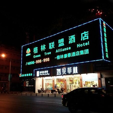 Greentree Alliance Shanghai Qingpu Chengzhong E Road Hotel Exterior photo